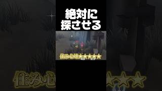 絶対に探してもらいます #第五人格 #identityv #ゲーム実況 #切り抜き #shorts