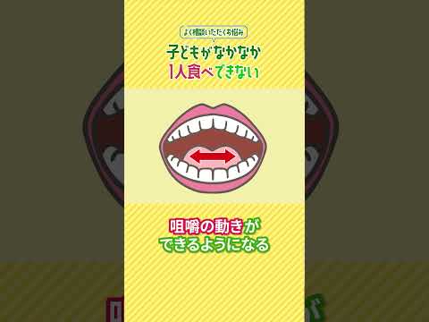 コミュニケーション社会学科 【よく相談いただくお悩み】子どもがなかなか一人食べできない。。。