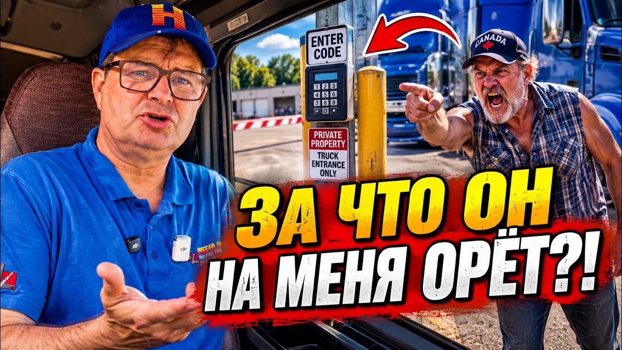 Загрузка у Ниагары пошла не по плану. Канадский дальнобойщик сорвался на мен