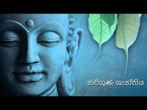 Nawaguna shanthiya - නවගුණ ශාන්තිය​ - සිංහල