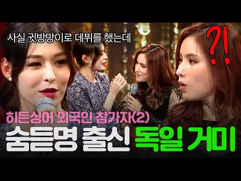 [REPLAY] 히든싱어 외국인 참가자 2탄👀 귓방망이~쫙쫙!💫 거미 모창자로 등장한 그 시절 숨듣명의 주인공 배드키즈 모니카🤣ㅣ히든싱어4ㅣJTBC 151212 방송