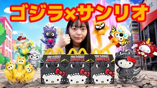 【全種揃うのか!?】アメリカのマクドナルドのハッピーセットのおもちゃがゴジラ×サンリオコラボなんですって