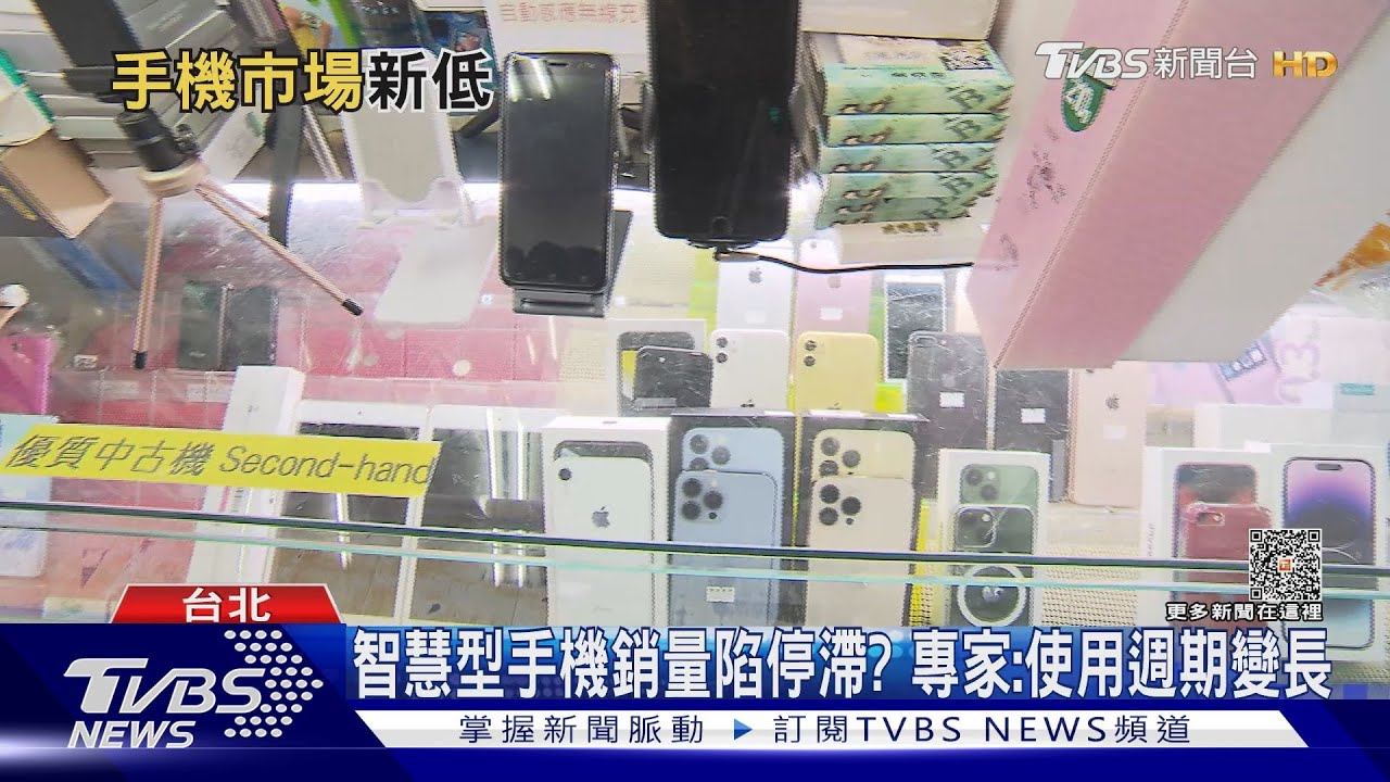 2023手機出貨量 恐探10年新低!