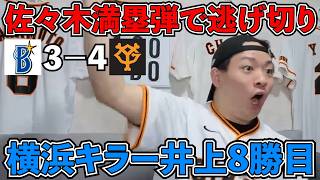 【ハイライト・7/12】横浜キラー井上8勝目！今季は横浜相手に5戦5勝！初回の佐々木満塁ホームランで逃げ切り！中川・船迫・ライデル中継ぎ陣の好投！【ライブ配信ハイライト】