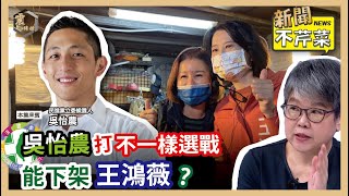 [討論] ettoday民調 王50 農農44