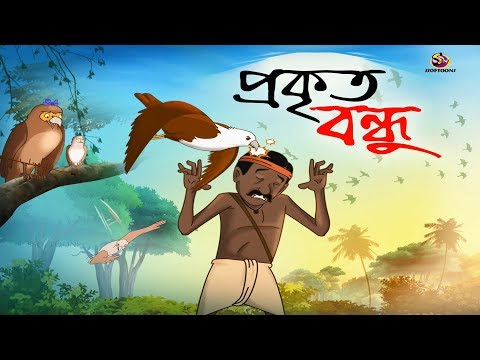 PROKRITO BONDHU || THAKURMAR JHULI || NEW STORY | SSOFTOONS
