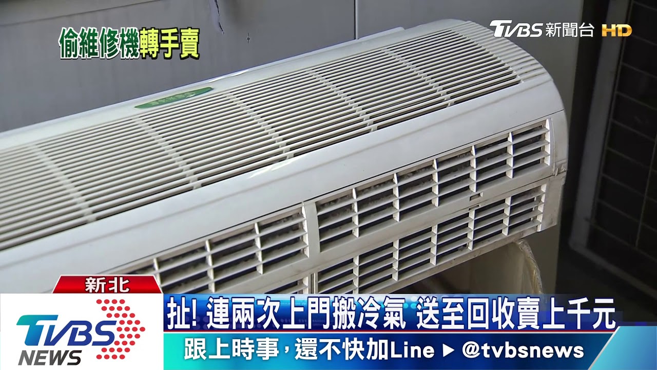 夏季維修高峰! 冷氣多擺至店外竟連遭偷