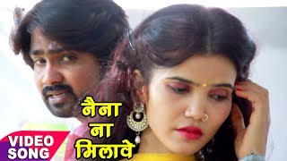 2017 का सबसे बेस्ट LOVE SONG - देखकर हो जायेगा प्यार - Naina Na Milawe - Ainu Nigam - Bhojpuri Song