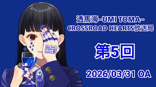 透馬海 第５回 2016 03 31 雑談ラジオ