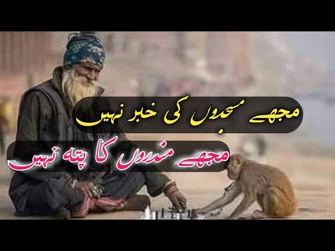 Mujay Masjido Ki Khabar Nahi Mujay Mandiro Ka Pata Nahi