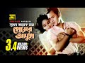 Sukher Arek Nam সুখের আরেক নাম Salman Shah Shahnaz Sotter Mrittu Nei