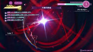 【ヘブバン】無幻の螺旋で周回　記録用