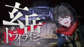 静岡最恐心霊スポット”玄岳ドライブイン”に一人で潜入してみた！