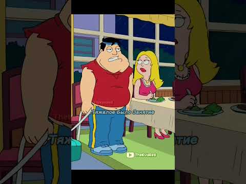 Стэн Решил Похудеть #youtubeshorts #shorts #americandad #американскийпапаша #мультик