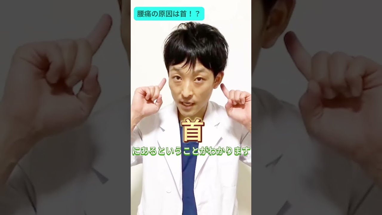【かんたん10秒！】腰痛の原因を見つける方法#shorts