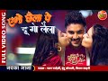 Ego Chhaila Pe Du Go Laila | Full Video Song | Pradeep Pandey Chintu, Khushi, Garima