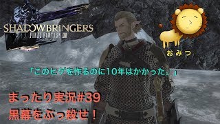 #39[ゲーム実況]FF14新生エオルゼアまったり初見プレイ「おみつ」