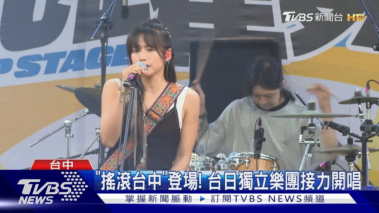 首度台日聯手! 「搖滾台中」逾50樂團開唱
