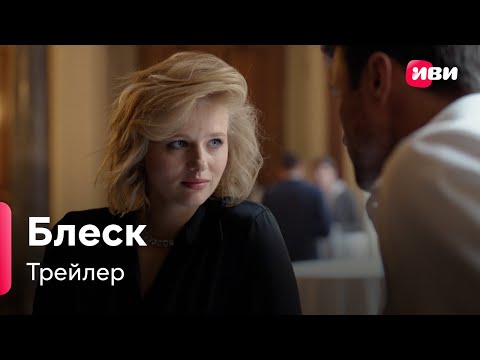 Трейлер