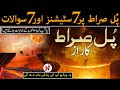 Pul Sirat Ka Raaz 7 Questions At 7 Stops On Pul Sirat Bridge Official Video H I A INFO TV