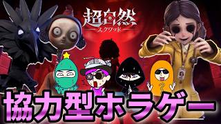 【超自然スクワッド】メンバー4人で協力型ホラーゲームをプレイ！宝を集めて脱出するぞ！