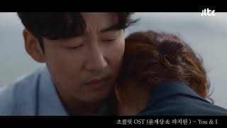 Download lagu Yoon Kye Sang & Ha Ji Won - YOU & I - Chocolate Special Track mp3