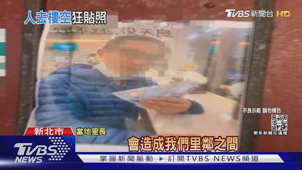 「他不住這」!信箱遭貼陌生男討債照 租客嚇壞求助里長