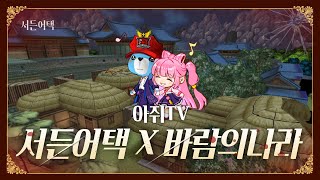 이벤트 요악 서든어택 X 바람의나라!