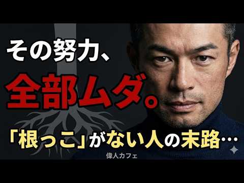 【イチロー】「ただ準備する人」は絶対に勝てない。9割が勘違いしている本当の努力...