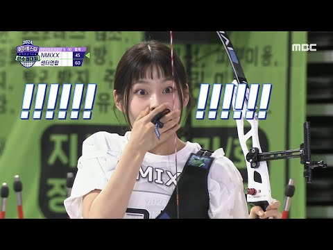 [2024 아이돌스타 선수권대회 여자 양궁 단체전 4강] 첫 세트 파괴자 등장💥 A조 NMIXX 규진 VS 센터연합 김유연, 센터연합 결승 진출!🎯, MBC 240916 방송