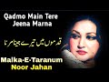 Qadmo Main Tere Jeena Marna | Malka-E-Taranum | Noor Jahan