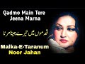 Qadmo Main Tere Jeena Marna Malka E Taranum Noor Jahan