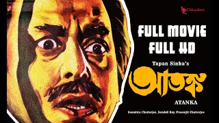 Atanka  আতঙ্ক   Full Movie (1986) on HD