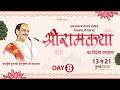 D Live Shri Ramkatha Day 8 Lucknow 2022 Pujya Prembhushanji Maharaj
