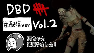 【DBD】不慣れキラー練習実況【生配信】
