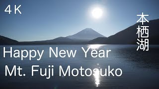 2019 初日の出 本栖湖からの富士山 Japan New Year's Day in 2019 Traditions The First Sunrise
