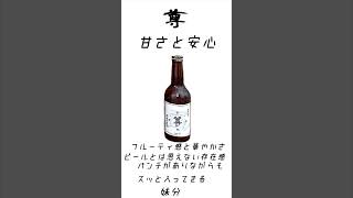 【法龍山麦酒】唯我獨尊飲んでみた【オタクが薦める】#shorts #shortvideo #beer #ビール #酒#craft #vtuber #