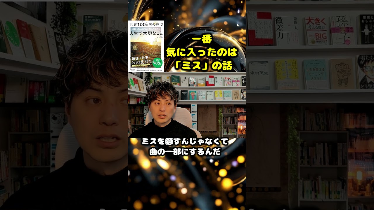 世界100カ国の旅で出会った人たちが教えてくれた人生で大切なこと #本紹介 #読書 #人生