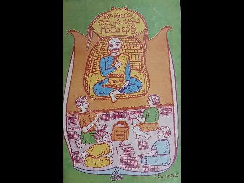 Guru bhakti - story - ekalavya - telugu lo bala sahityam - stories for children - pillala kadhalu