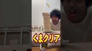 崩したら激辛!?ジェンガでダルマ落としがむず過ぎたww#shors