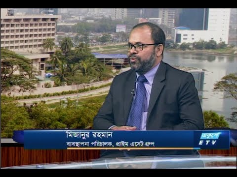 একুশে বিজনেস (দুপুর)। ২২ জুলাই ২০১৮। উপস্থাপক : রাজিব জামান। আলোচক : মিজানুর রহমান (ব্যবস্থাপনা পরিচালক, প্রাইম এসেট গ্রুপ)।