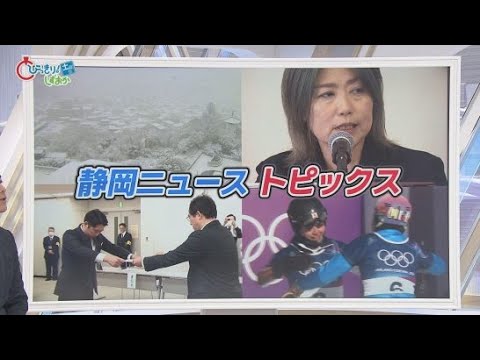 YouTube Video 田久保市長“卒業証書”提出拒否　三木つばき選手0.02秒に泣く　大雪で400人避難、水道管が凍結し大規模な断水　/5分でわかる今週の静岡