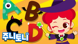 알파벳 할로윈 | ABC 알파벳을 배우는 가장 재미있는 방법! | Halloween Song for Kids | 할로윈송  | 할로윈동요 | 주니토니 by 키즈캐슬