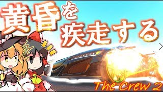 【The Crew 2】ゆっくりもアメリカ全土を疾りたい！Part5【ゆっくり実況】