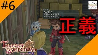 やきめしが行くテイルズオブシンフォニア　【実況】part6