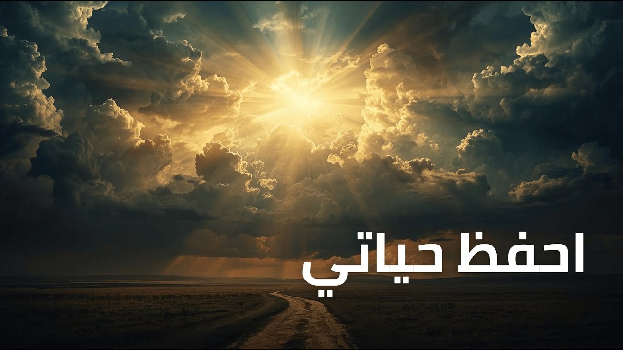 فيديو تفسير الكتاب المقدس | الكتاب المقدس رفيقي