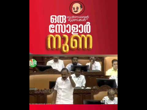 ഒരു സോളാർ നുണ!!#നുണേശൻ3.0