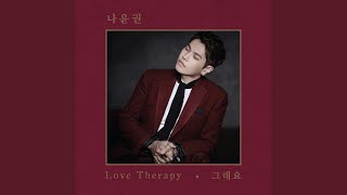 Love Therapy (feat.Han Yeri) (한예리)