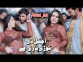 Ajkal Di Kurri Yari Aey Payal Jan Dance Performance Official Video 2026