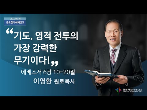 기도, 영적 전투의 가장 강력한 무기이다! 사진